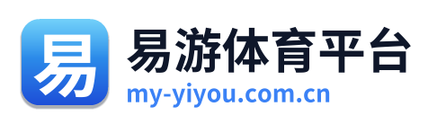 易游体育平台